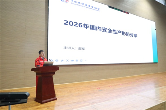 山东博兴化工园区安全总监高级研修班开营仪式举行