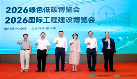 绿绘蓝图 数智筑未来——2026绿色低碳博览会、2026国际工程建设博览会在津盛大启幕